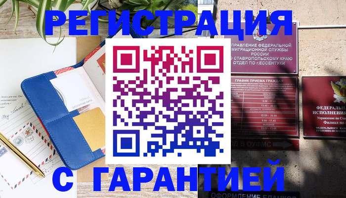 временная регистрация купить в Камызяке